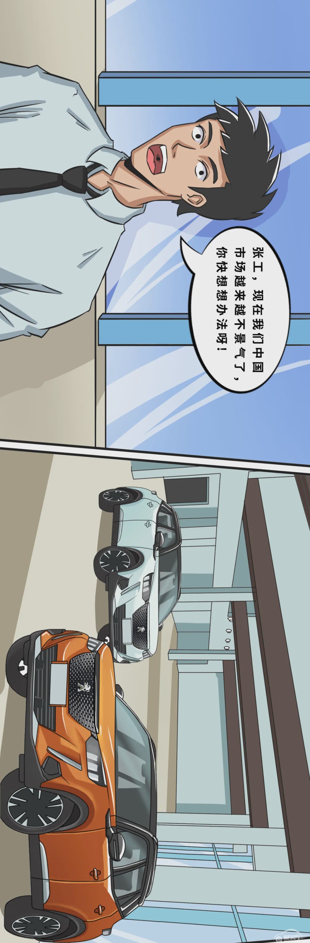 【漫画新车】法兰西雄狮历险记，却万万没想到...