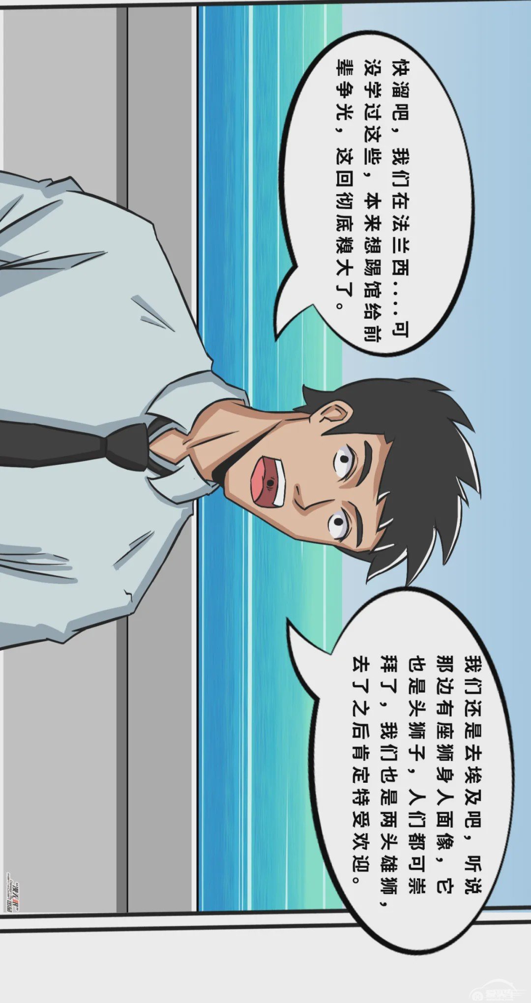 【漫画新车】法兰西雄狮历险记，却万万没想到...