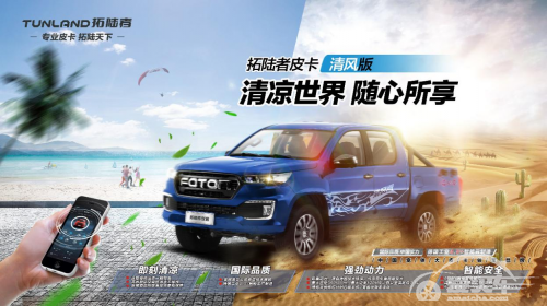 11.78万元起售的移动清凉小世界 拓陆者清风版 享受每一趟旅途