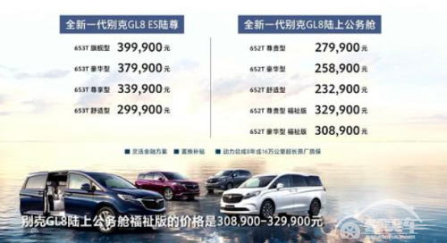 7座MPV商务车GL8别克全新升级，价格23.29万起