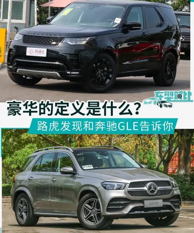  英德之争 究竟鹿死谁手 路虎发现对比奔驰GLE 