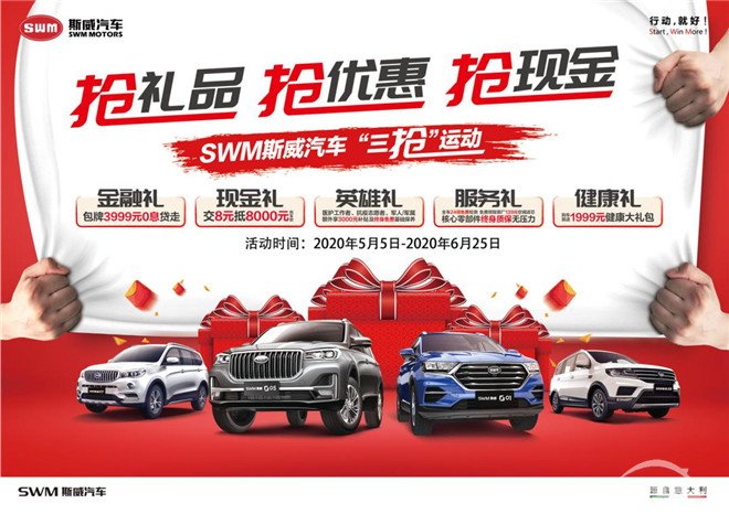 钜惠不等618！斯威汽车9999提车券提前抢