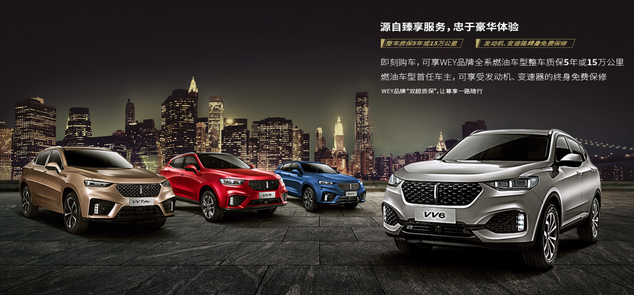  “斗质”赛中的WEY格局！ WEY品牌用五年或十五万公里质保稳步前行 