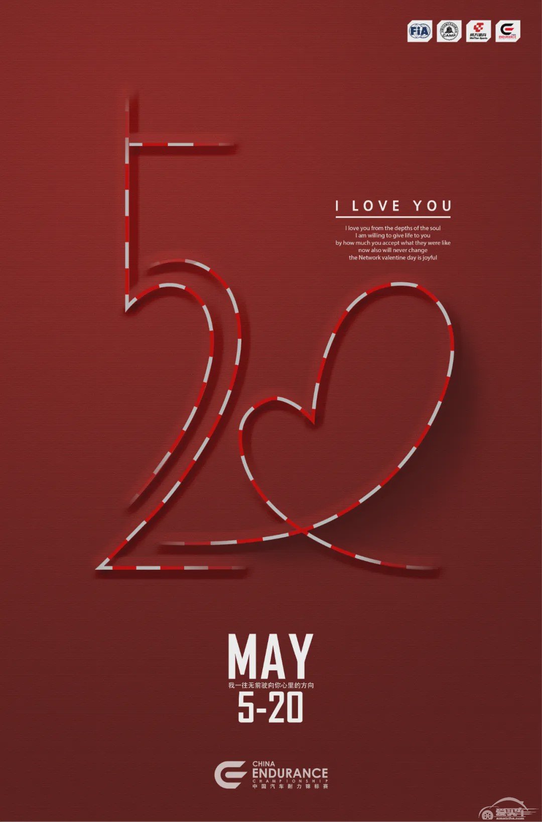 520 | 爱情这场耐力赛 我爱你是永远！