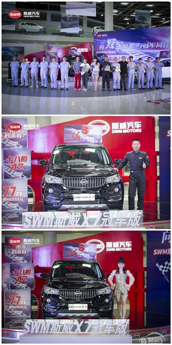 大·显神通！SWM斯威X7冠军版全新上市，售价6.39万