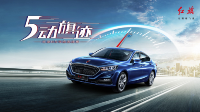  5动旗迹 乘后浪前行的红旗新营销 