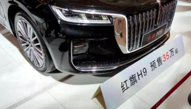 红旗 H9预售 35万元起 为什么这次网友没有骂？