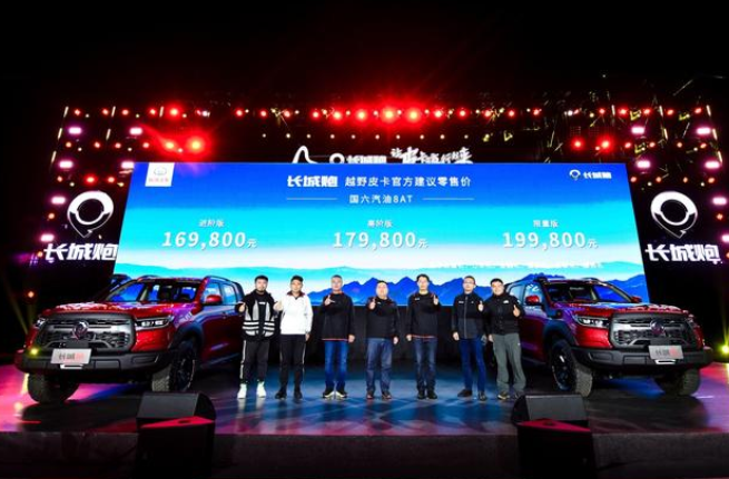  长城炮越野皮卡正式上市 16.98万元起售 