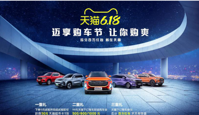  爆款钜惠登陆天猫 上汽MAXUS天猫618迈享购车节让你购爽 