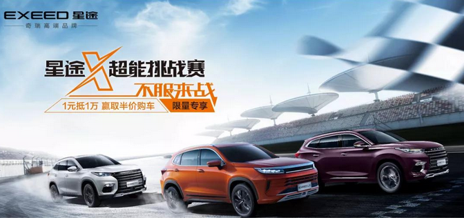  超能挑战感受星途X魅力，这样试驾太过瘾了！ 