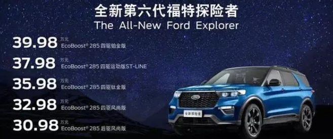  纵置后驱中大型SUV能不能拯救长安福特？30万元就是答案 