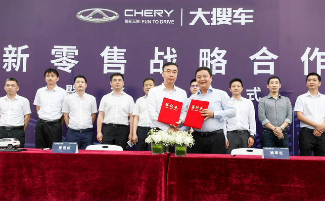  奇瑞汽车与大搜车达成新零售战略合作 2020款瑞虎7i全国直销！ 