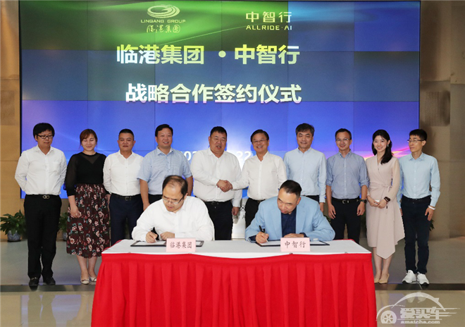 共推智能出行，临港集团与中智行确立战略合作