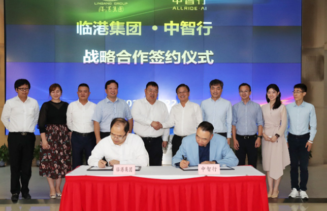  共推智能出行，临港集团与中智行确立战略合作 