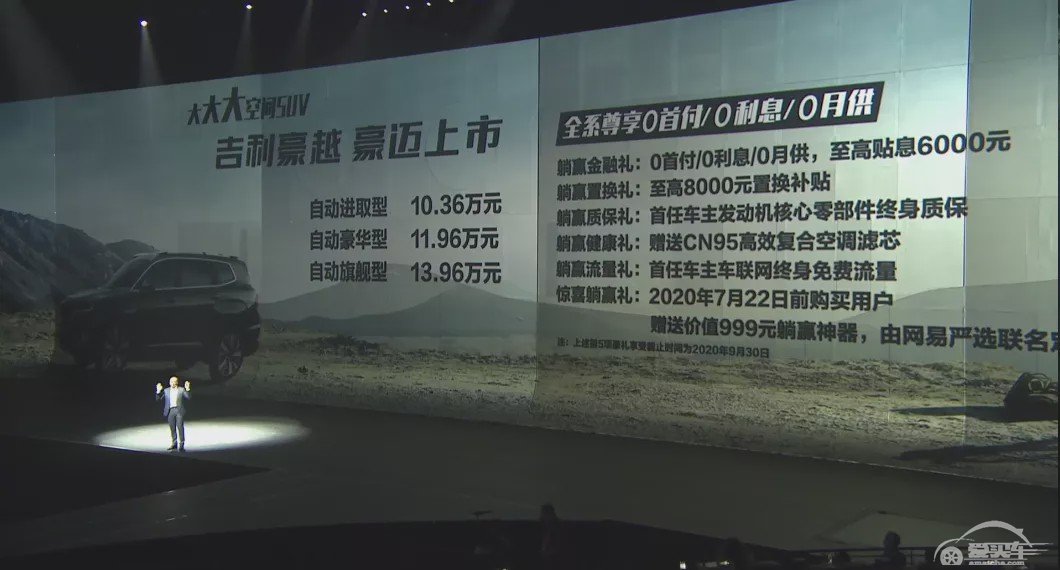 豪越售价10.36-13.96万 躺赢的是用户还是吉利