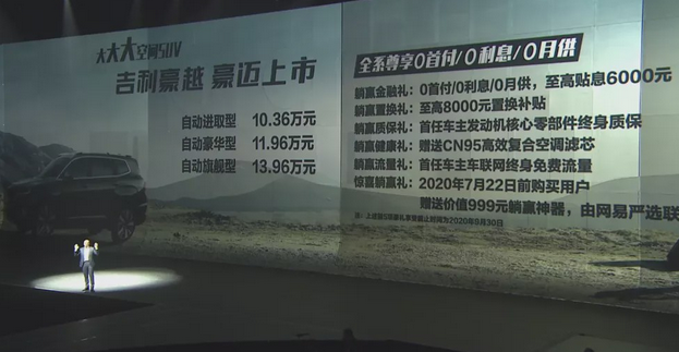  豪越售价10.36-13.96万 躺赢的是用户还是吉利 