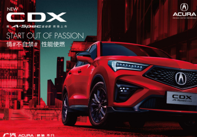  够燃 8款新车2种动力 广汽Acura NEW CDX 22.98万元起 