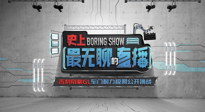  10万+次不间断开关门，“史上最无聊直播”有何深意？ 