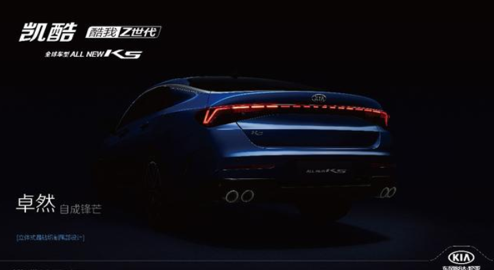 起亚ALL NEW K5凯酷国产动力曝光！1.5T+7DCT/2.0T+8AT，