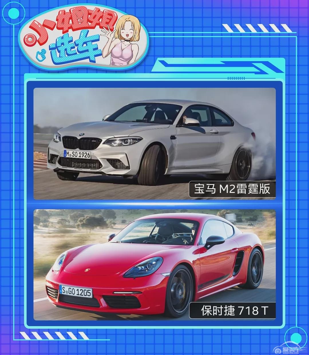 【小姐姐选车】百万元内谁最有驾控乐趣？718 T对比M2雷霆版