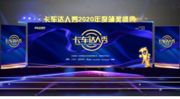  奥铃北极熊荣获“卡车达人秀”2020年度“冷链专属座驾”大奖 