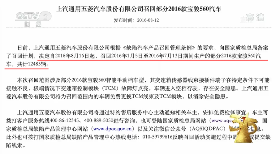 央视3.15曝光宝骏560变速箱问题，宝骏要吸取什么教训？