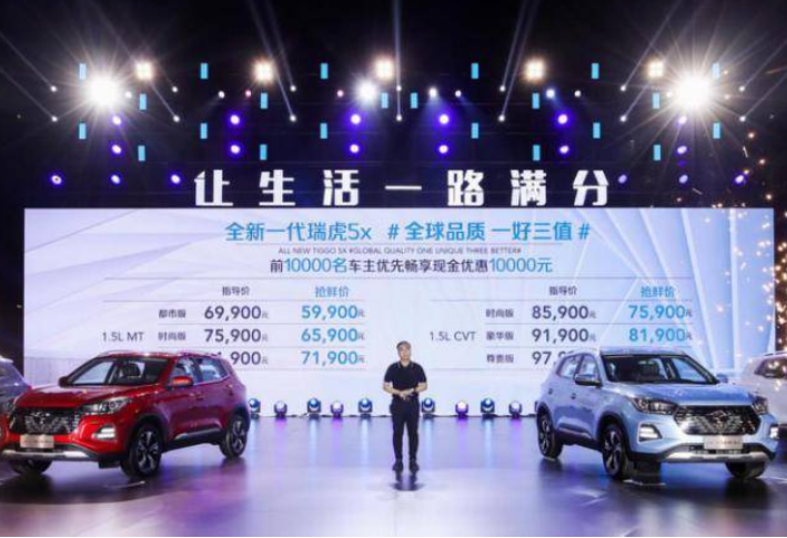  发动机终身质保！奇瑞全新瑞虎5x售6.99万元起 