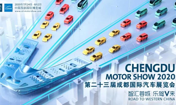 2020成都国际车展即将开幕 120多个汽车品牌参展
