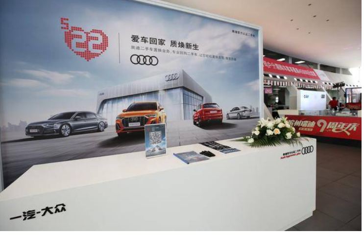 奥迪官方认证二手车嘉年华燃情启幕