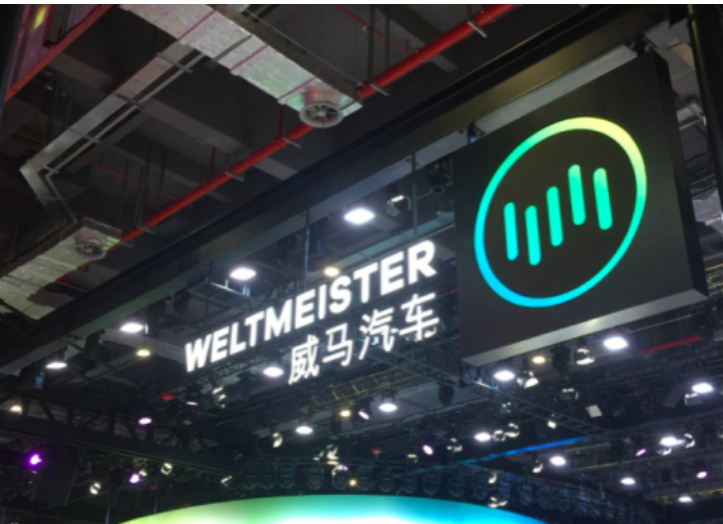  威马被曝今年挂牌科创板 官方：暂未接到有关消息 