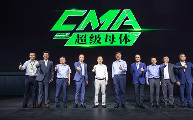  【汽车人】CMA超级母体发布，吉利加速向世界汽车集团进发 