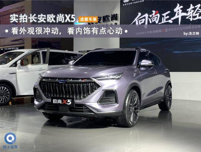 成都车展｜实拍长安欧尚X5，看外观很冲动，看内
