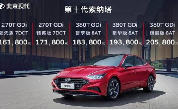 无忧购车新体验 第十代索纳塔你值得拥有