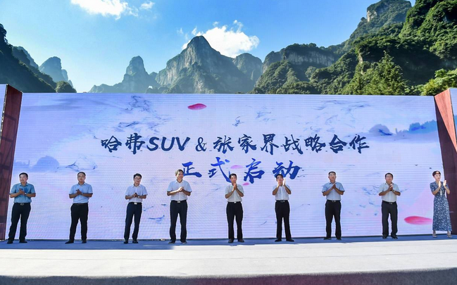 圈地撒“野”张家界 哈弗H9解锁高品质自驾游基