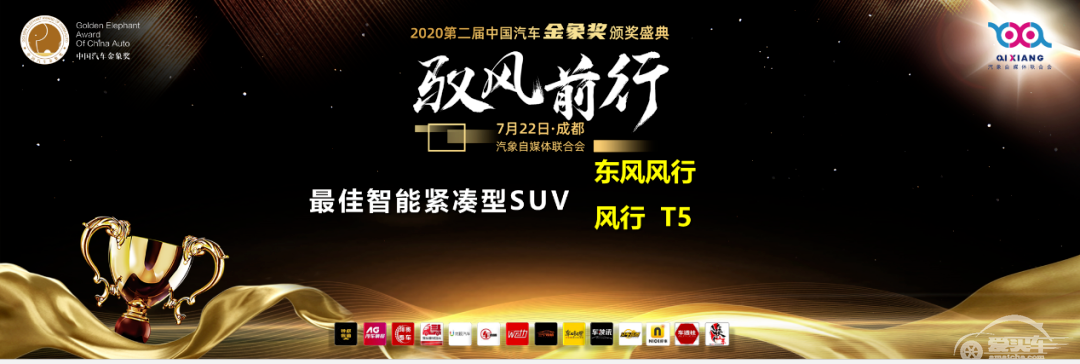 新风行T5如何摘得“最佳智能紧凑型SUV”头衔？