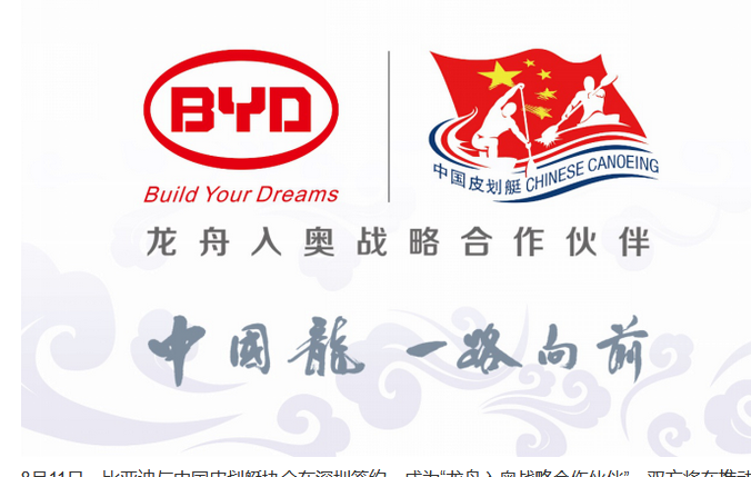  推动中国传统体育竞技走进奥运，比亚迪助力“龙舟入奥” 
