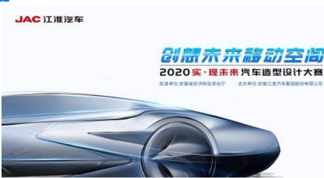  93进20！江淮汽车设计大赛你会Pick谁？ 