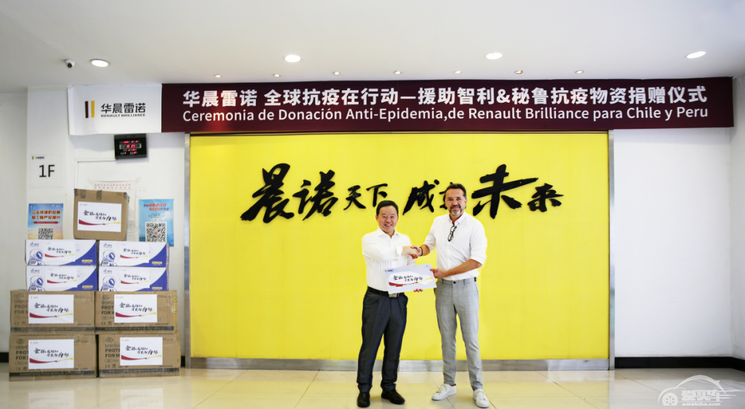 万里驰援！华晨雷诺金杯捐赠物资援助智利、秘鲁抗疫！