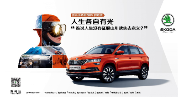 人生各自有光 斯柯达邀你分享“驭光故事” 
