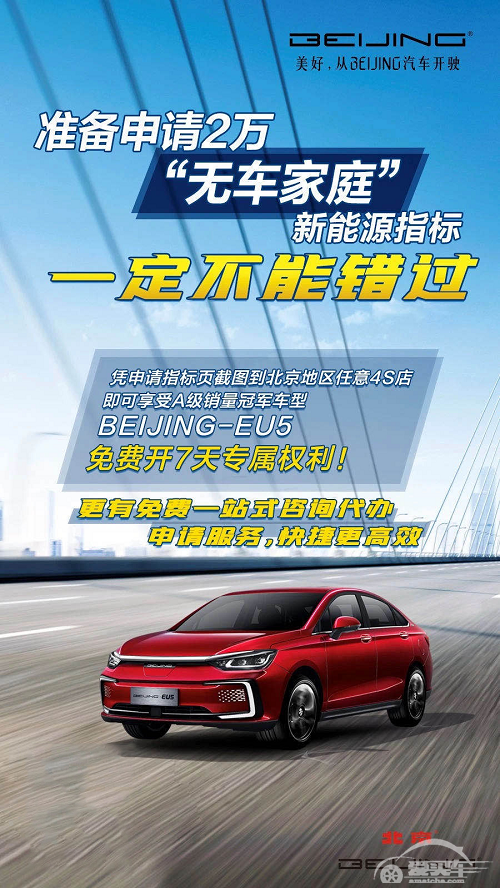 BEIJING汽车推“七夕七折购”福利 17台特价车型限量抢