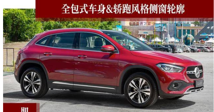 将无畏劲行到底！换代后的GLA SUV有啥不一样？