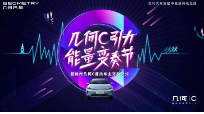  选C就对了！＂几何C引力 能量变奏节＂等你来 