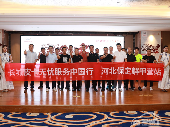 长城皮卡无忧服务走进河北高碑店，助力实现“创富梦”
