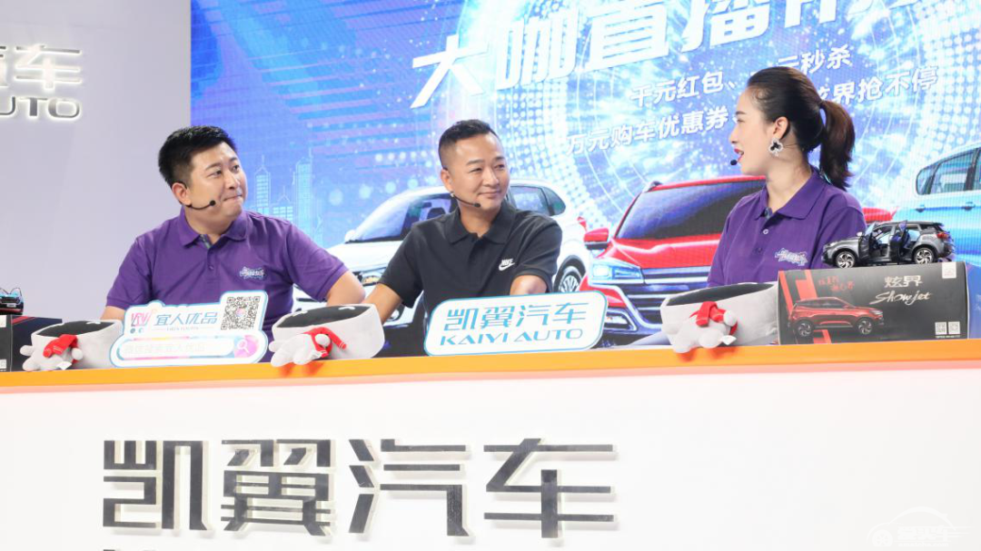 为“宜宾智造”打call，凯翼汽车大咖直播带货节火热进行