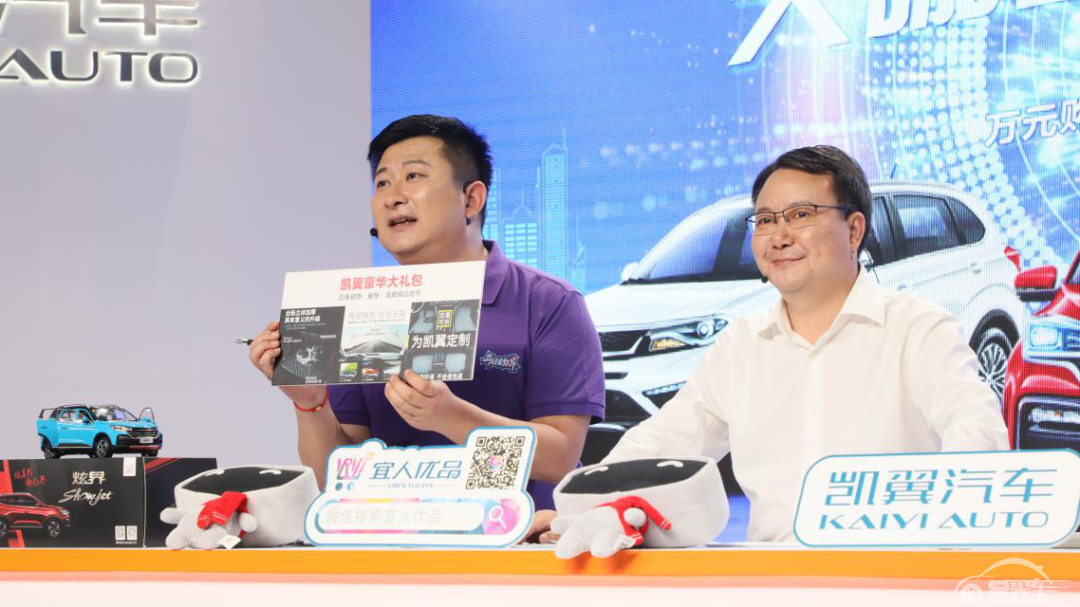 为“宜宾智造”打call，凯翼汽车大咖直播带货节火热进行