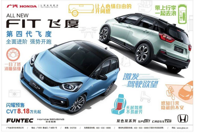  订单突破10,000辆！第四代飞度（ALL NEW FIT） 