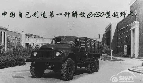 从无到有，从弱到强，中国军车发展史简述