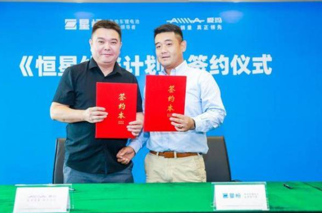  星恒与爱玛达成战略合作 