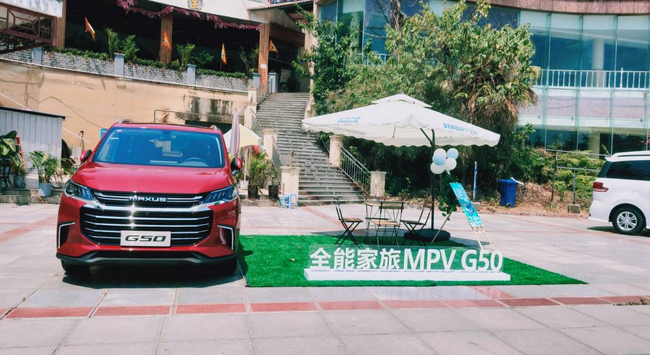  比别克GL6更赞 2021款大通MAXUS G50山城体验日 