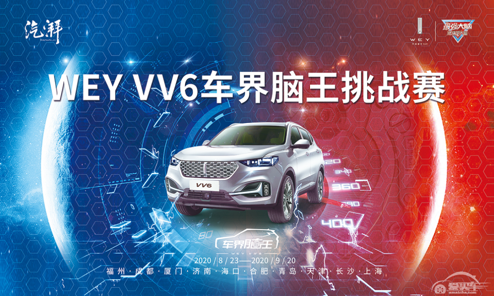 脑力爆棚，VV6以智能科技守WEY驾乘安全